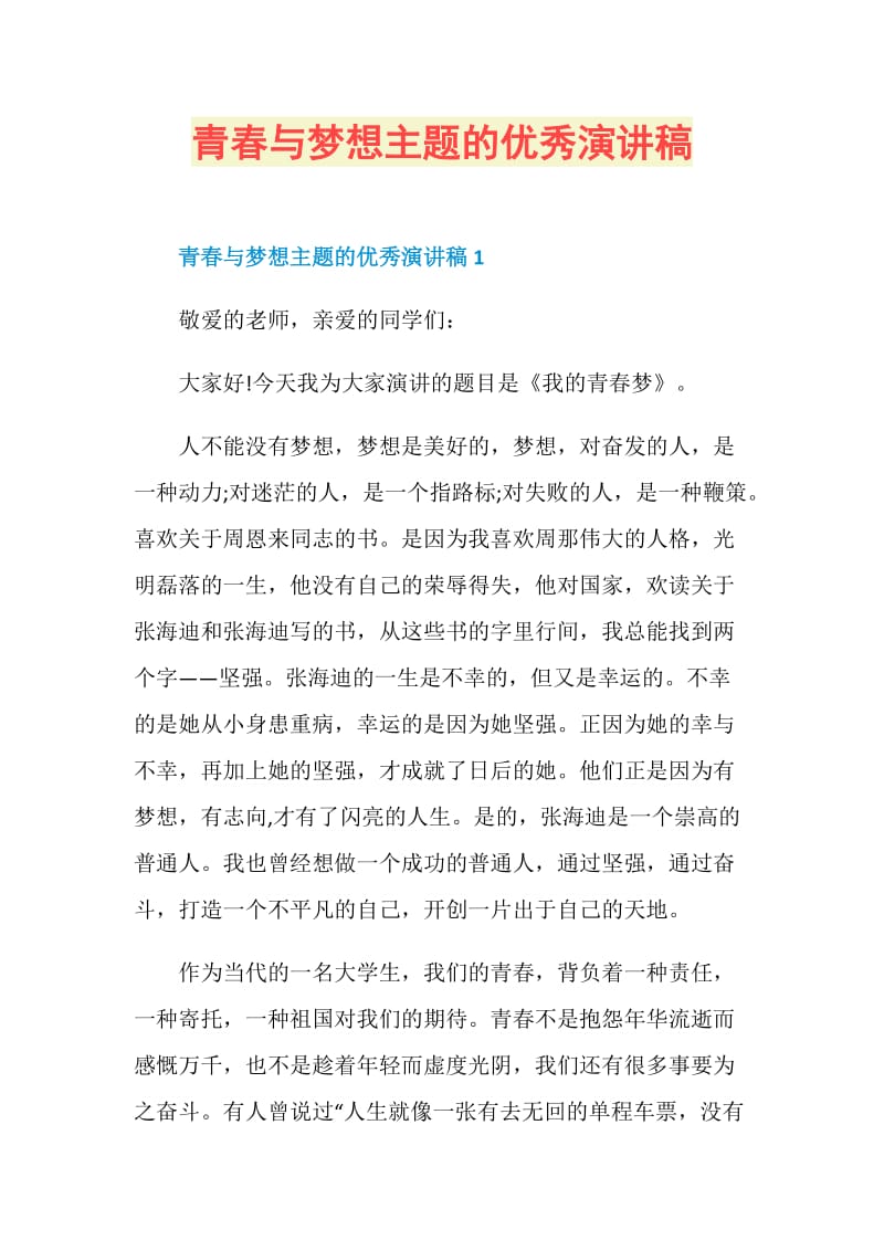 青春与梦想素材故事图片