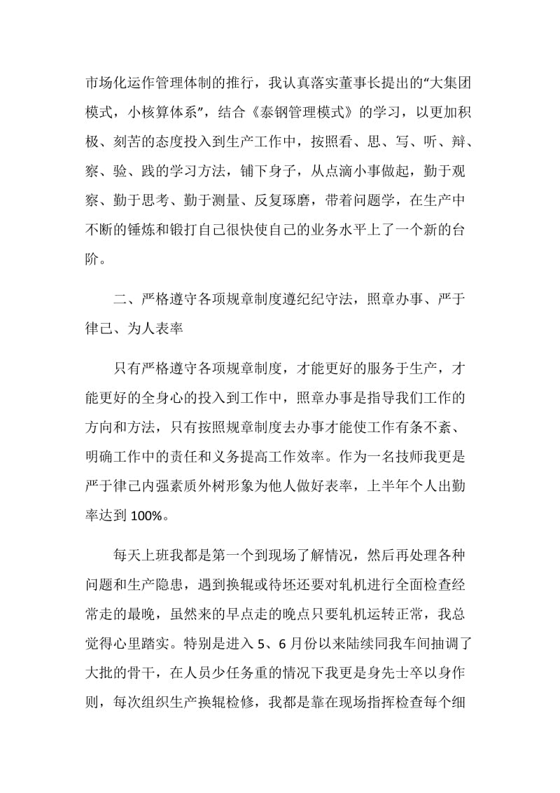 技师的个人工作述职报告.doc_第2页