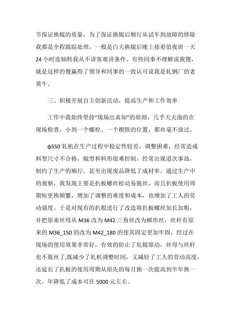 技师的个人工作述职报告.doc_第3页