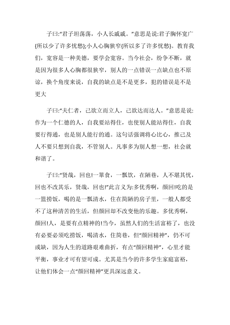 阅读论语心得体会范文.doc_第3页