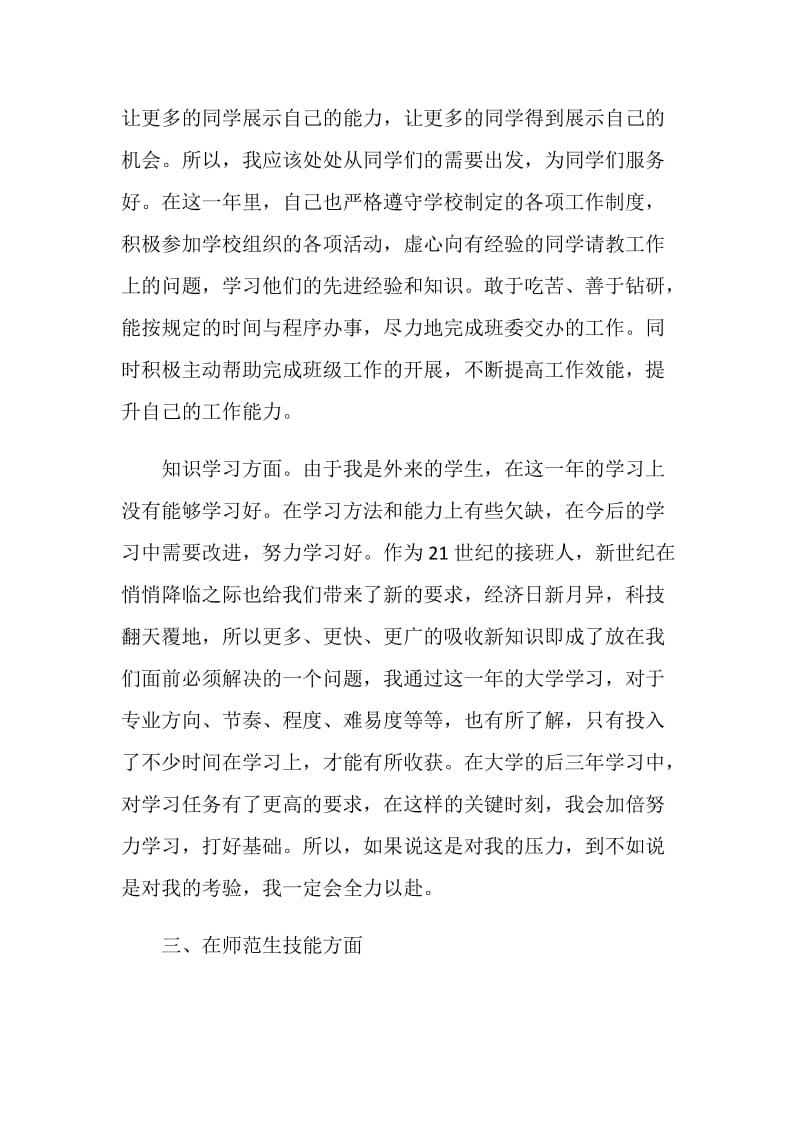 大学生学期个人自我总结.doc_第2页