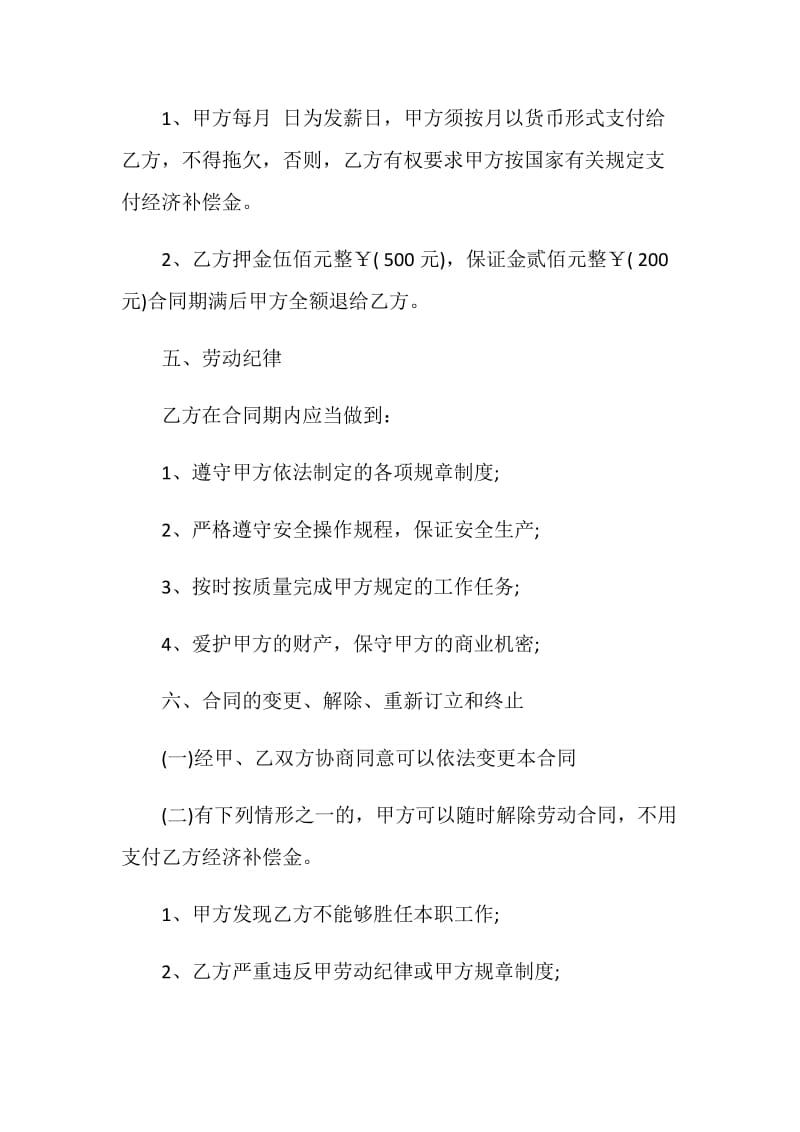 简单劳动合同2021.doc_第2页