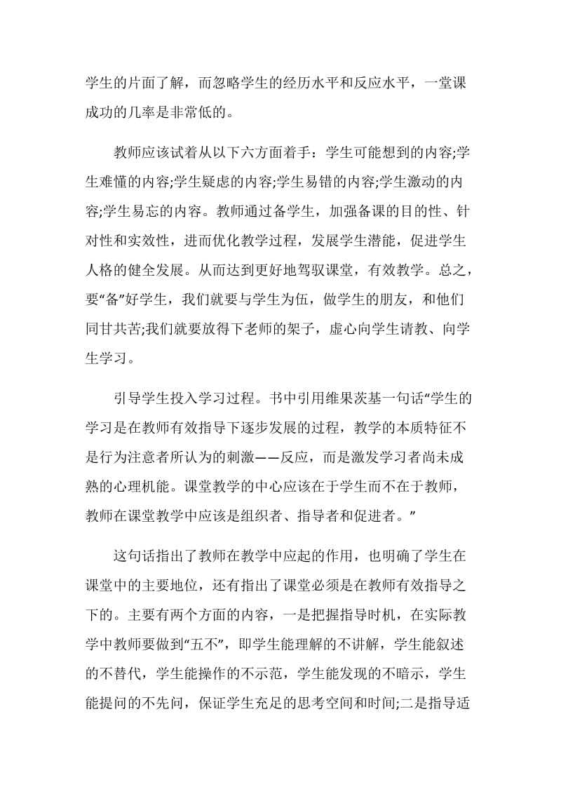 教师阅读有效教学心得体会.doc_第2页