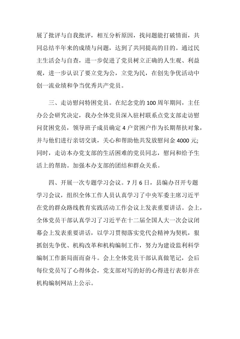 喜迎建党100周年活动总结.doc_第2页