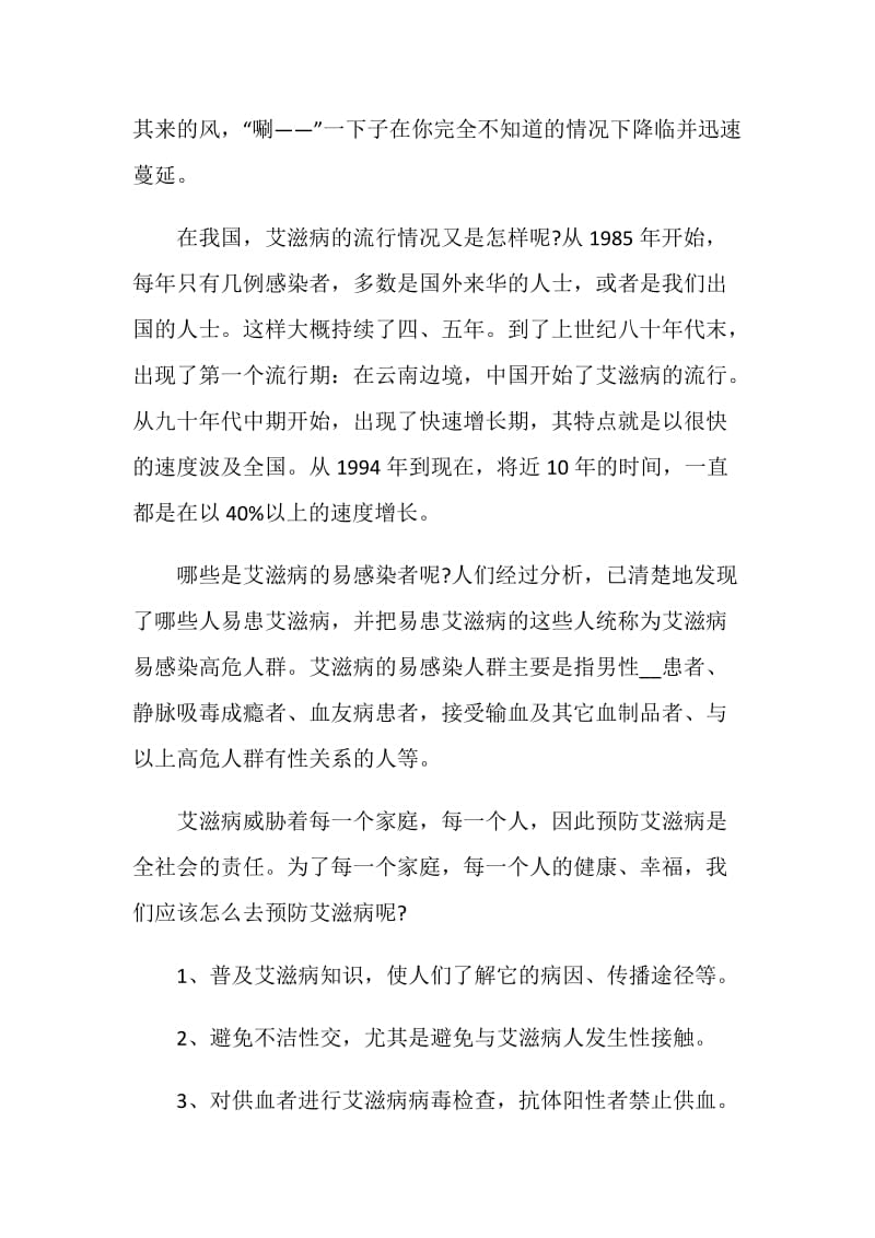 2021年防艾滋病倡议书最新范文.doc_第2页