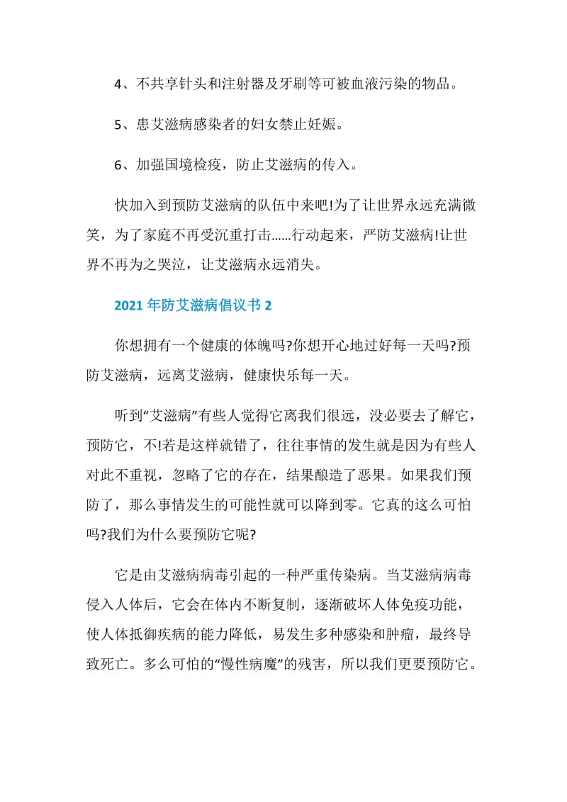 2021年防艾滋病倡议书最新范文.doc_第3页