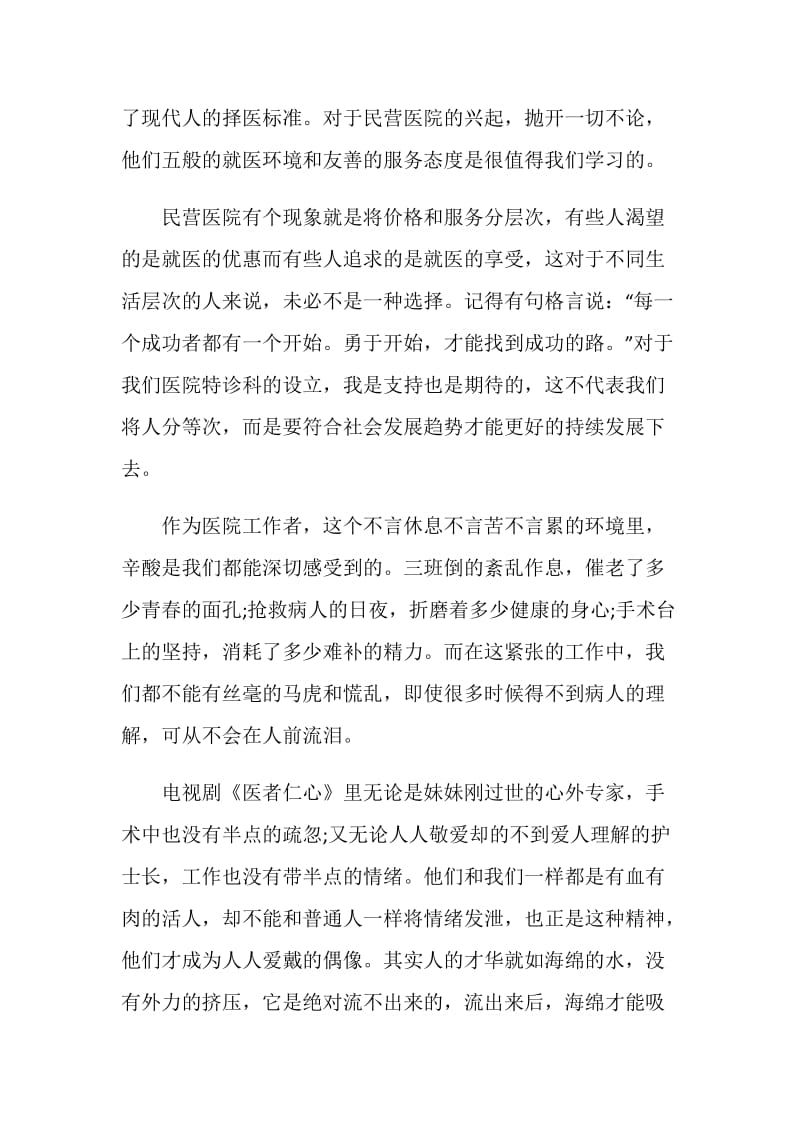 爱岗敬业心得体会范文.doc_第2页