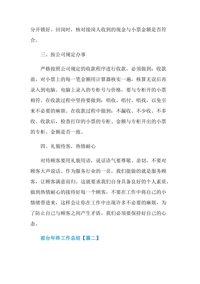 前台年终工作总结范文最新2021.doc_第2页