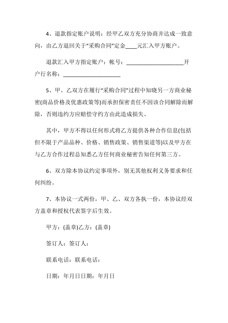 最新解除协议书范本常用.doc_第2页