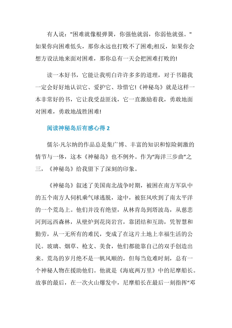 阅读神秘岛后有感心得.doc_第2页