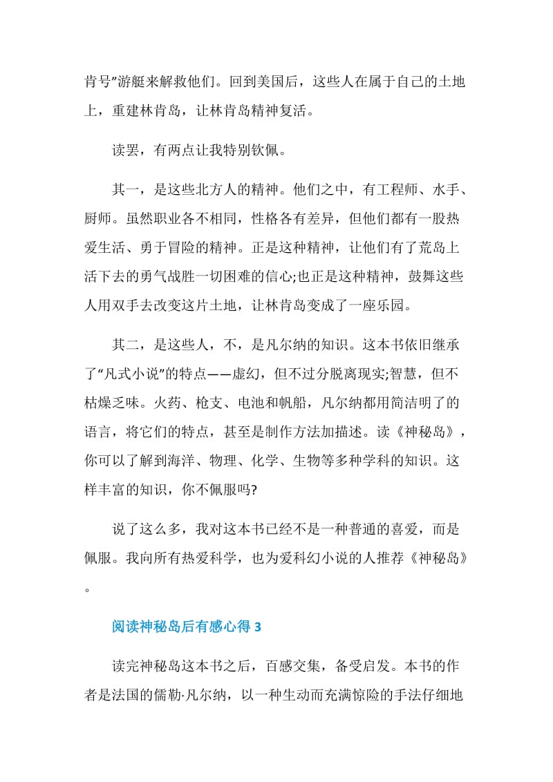 阅读神秘岛后有感心得.doc_第3页