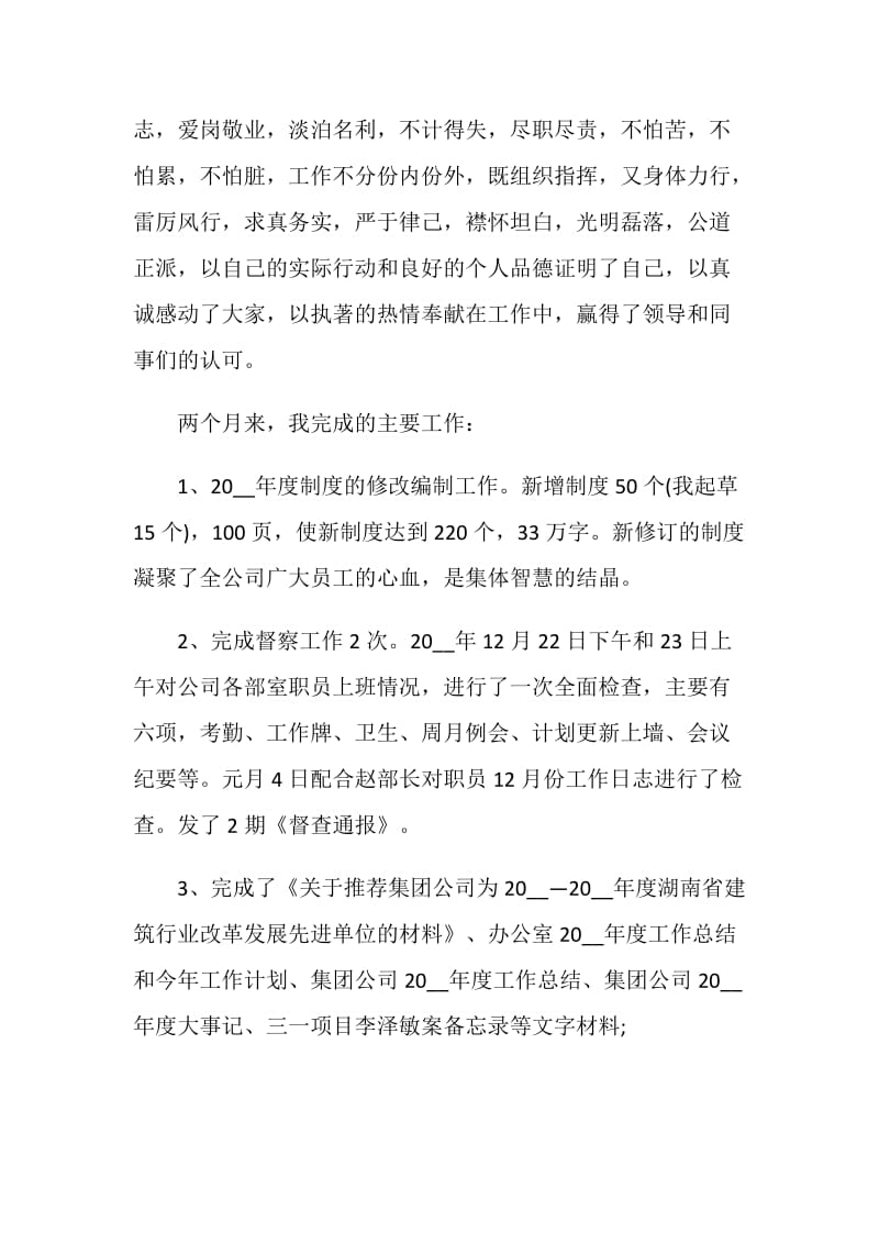 员工个人试用期转正述职报告.doc_第2页