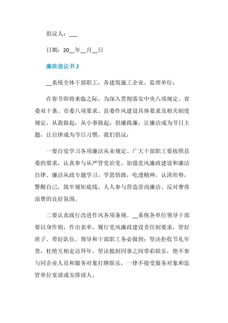 实用的廉政倡议书示例.doc_第3页