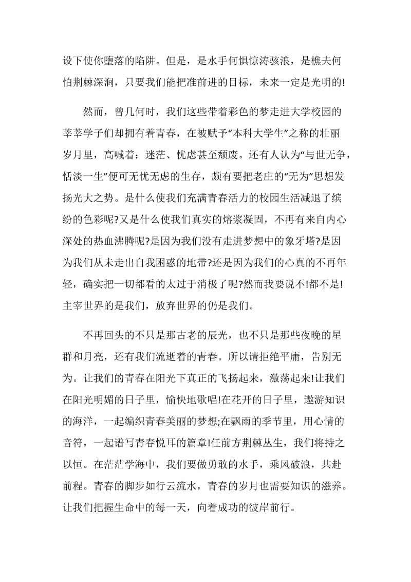 关于励志青春的演讲稿大全2021.doc_第2页