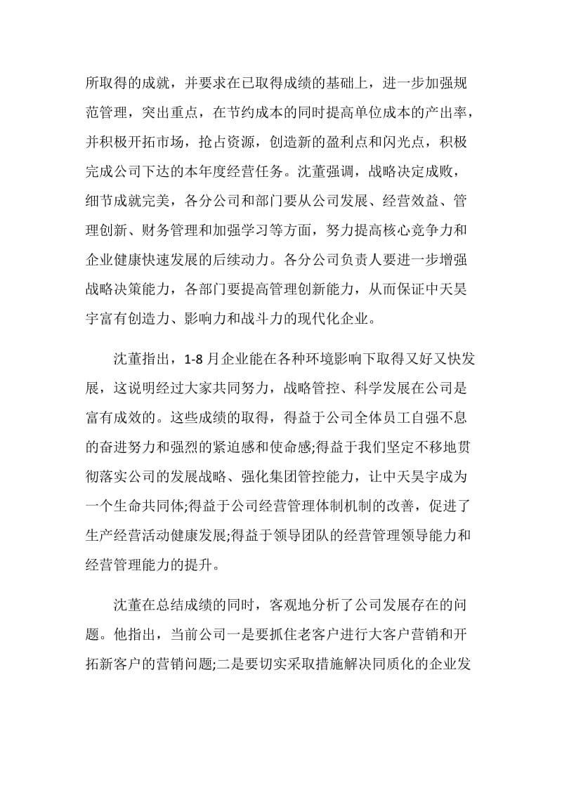 2021会议新闻稿范文.doc_第2页