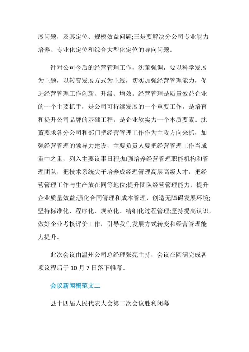 2021会议新闻稿范文.doc_第3页