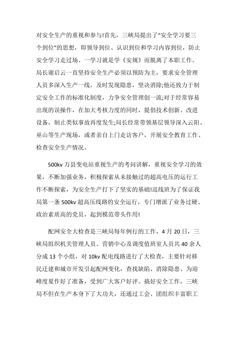 珍爱生命与安全同行演讲稿2021.doc_第2页