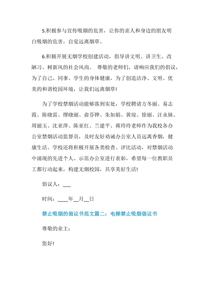 关于禁止吸烟的倡议书.doc_第2页