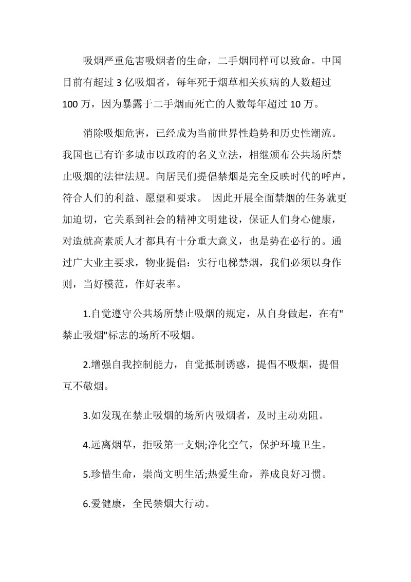 关于禁止吸烟的倡议书.doc_第3页