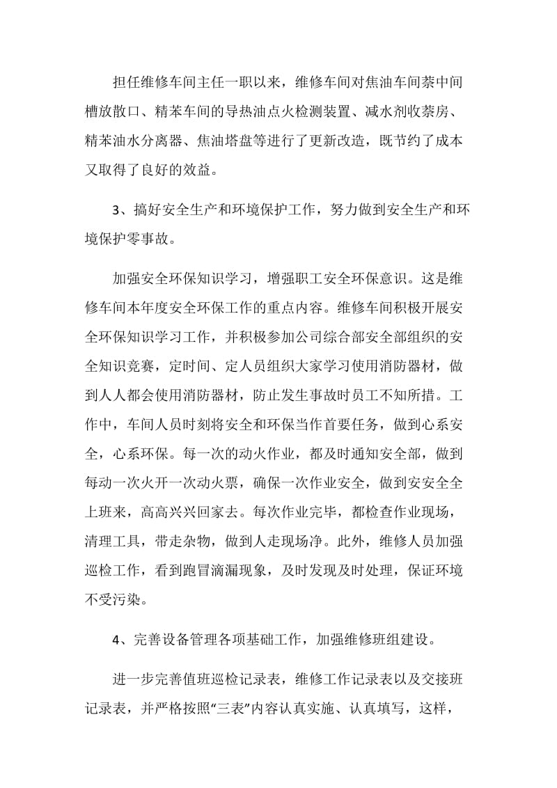 维修车间主任工作述职报告.doc_第2页