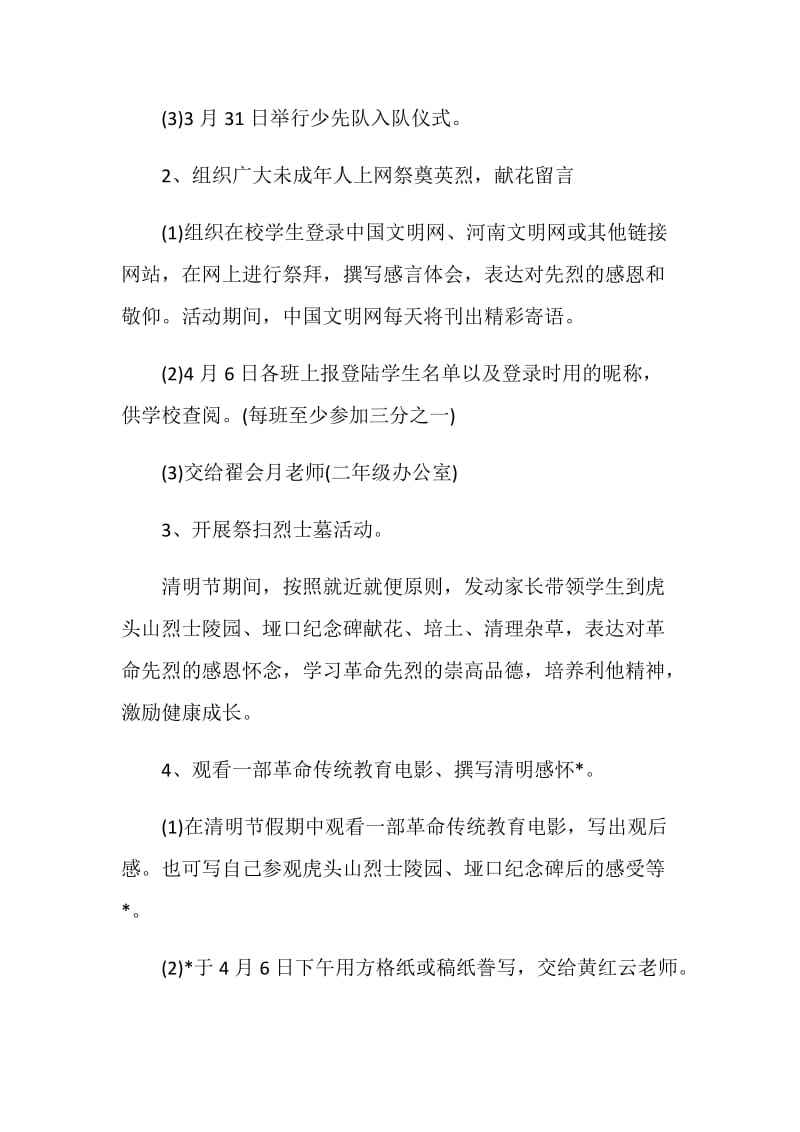 2021年清明节主题活动方案策划.doc_第2页