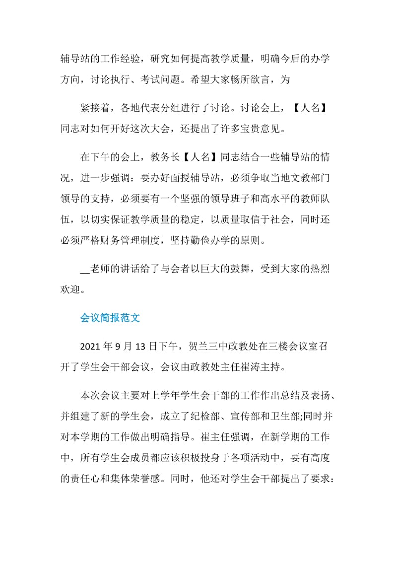 会议简报格式范文.doc_第3页