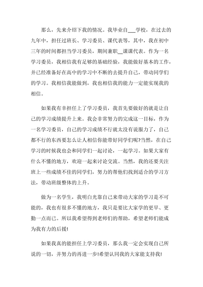 竞选学习委员演讲稿300字.doc_第2页