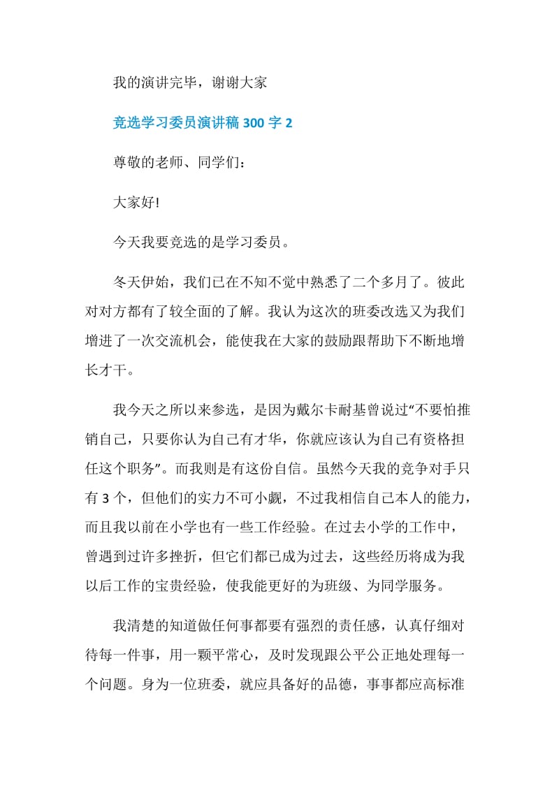 竞选学习委员演讲稿300字.doc_第3页