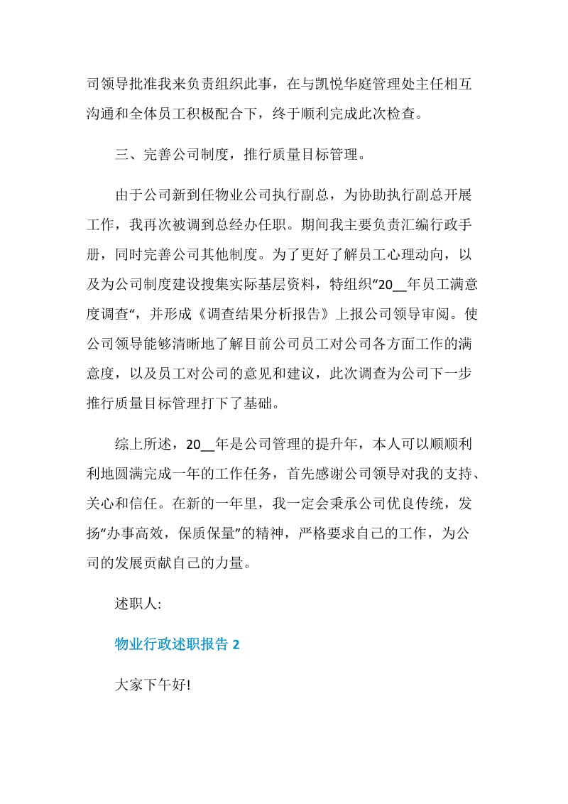 物业行政工作年度述职报告.doc_第3页