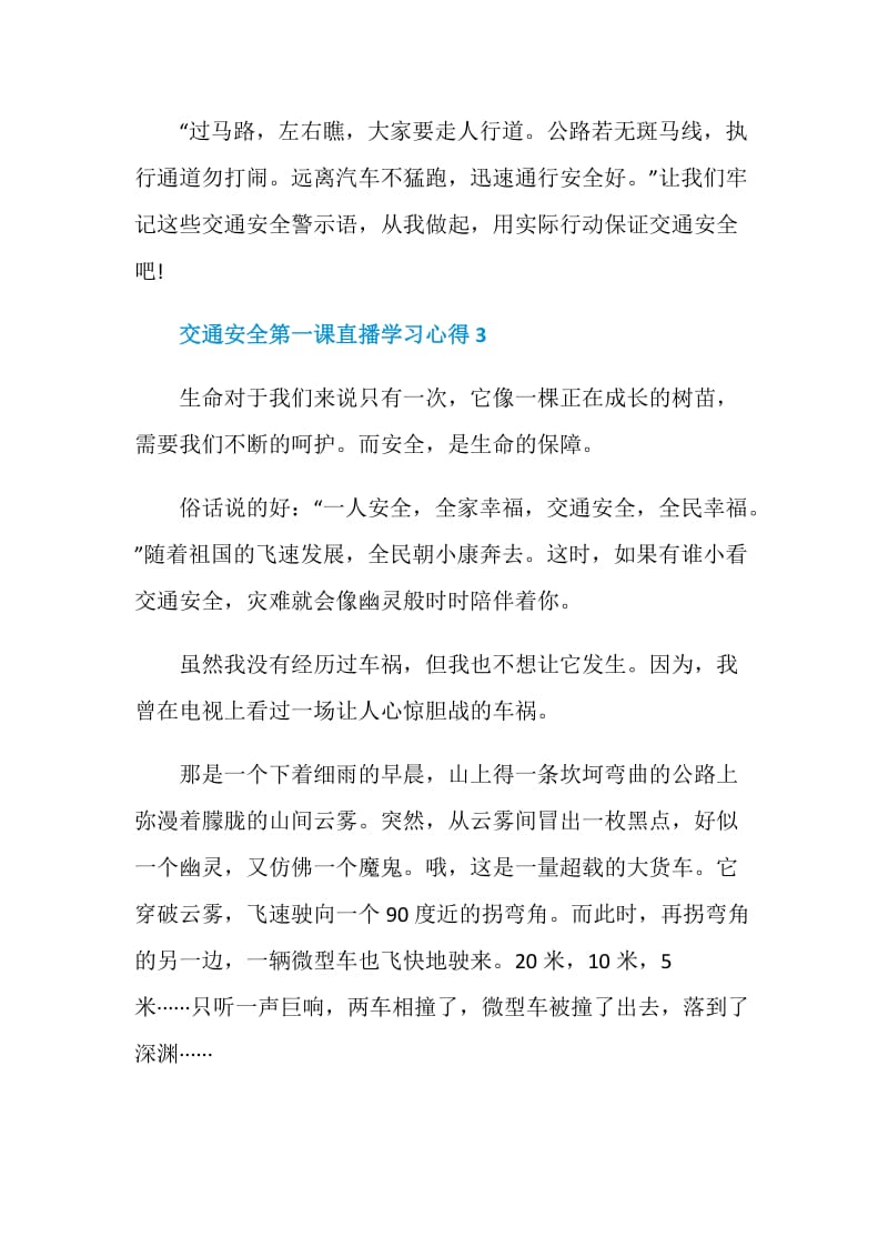 交通安全第一课直播学习心得.doc_第3页