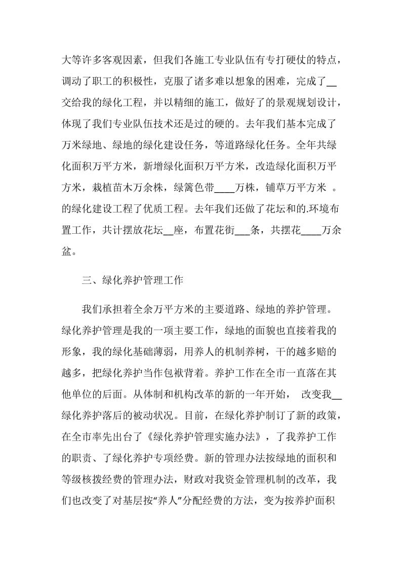 绿化工个人工作总结报告.doc_第3页