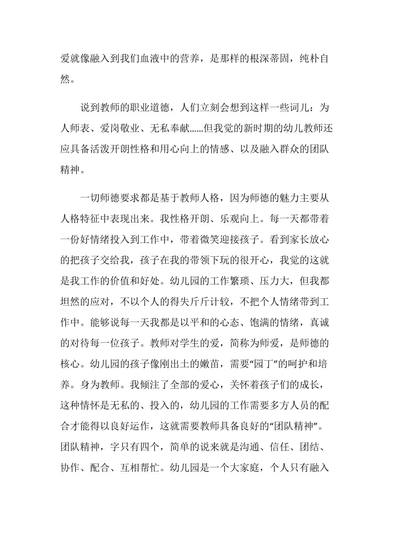 师德师风主题的演讲比赛稿范文.doc_第3页