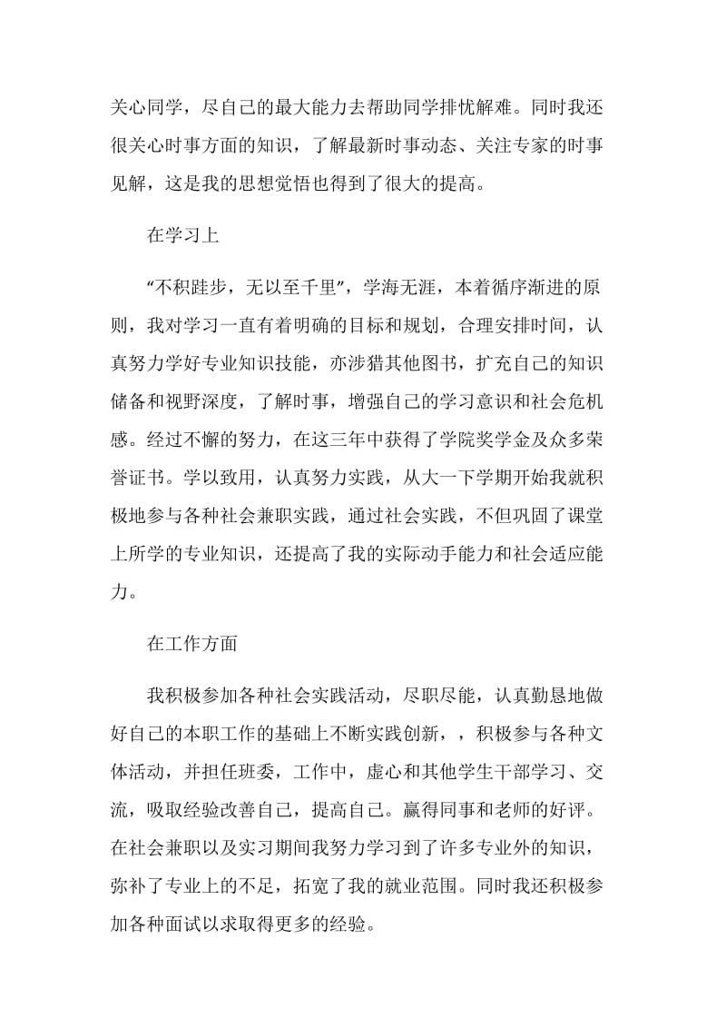 大学生个人自我总结报告.doc_第2页