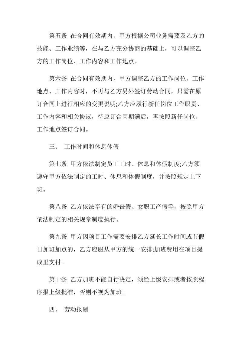 广州公司劳动合同简单范本.doc_第2页