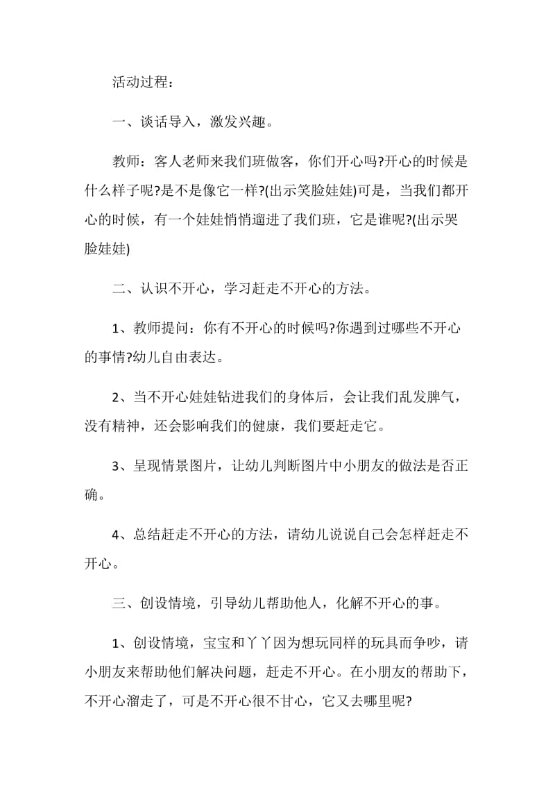 中班幼儿园活动方案.doc_第2页