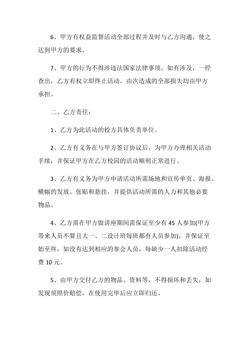 最新合伙经营协议书范本.doc_第2页