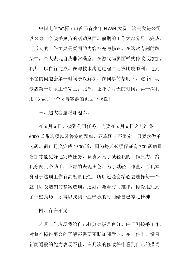 普通员工个人月度工作总结五篇.doc_第2页