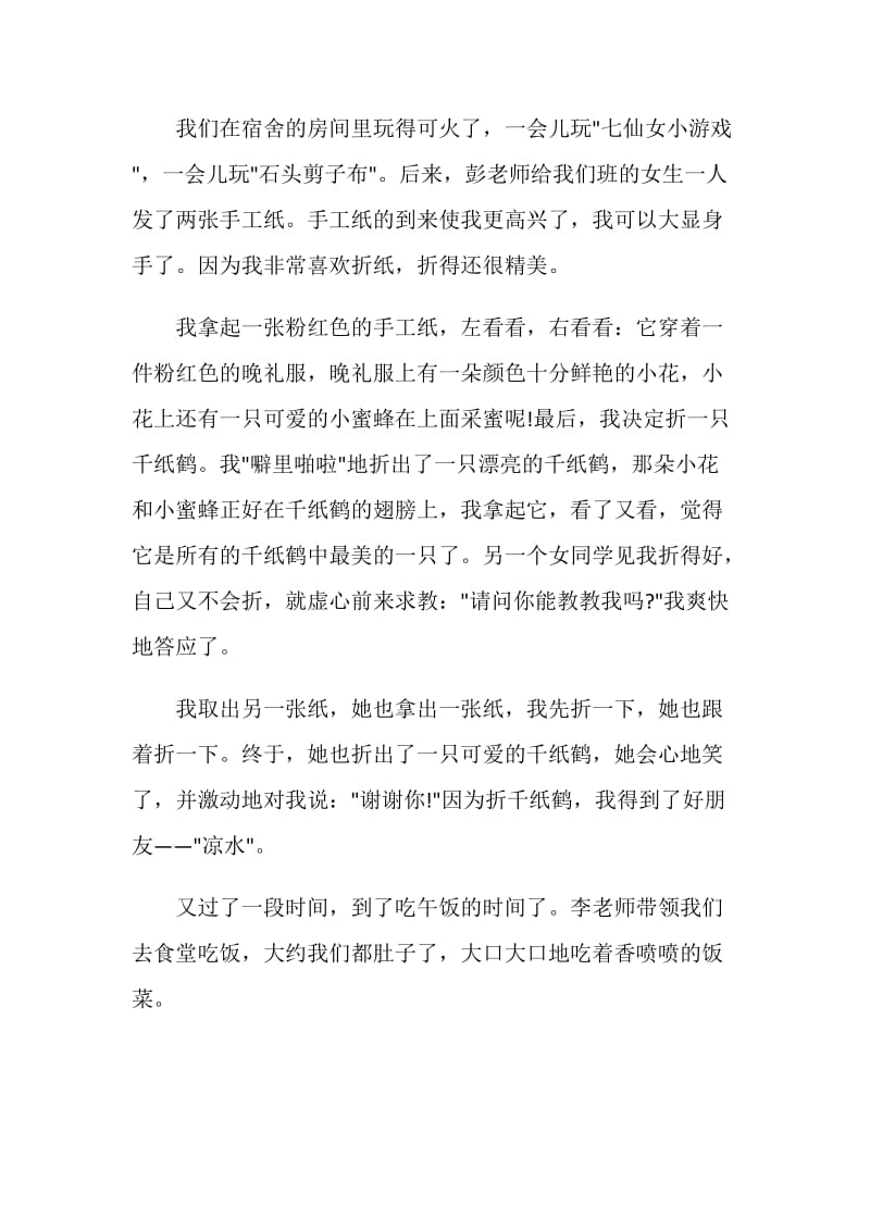 有关开学第一天的个人观后感500字.doc_第3页