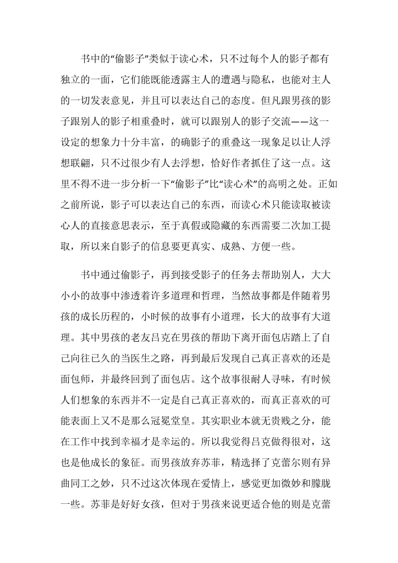 偷影子的人阅读感想与心得.doc_第3页