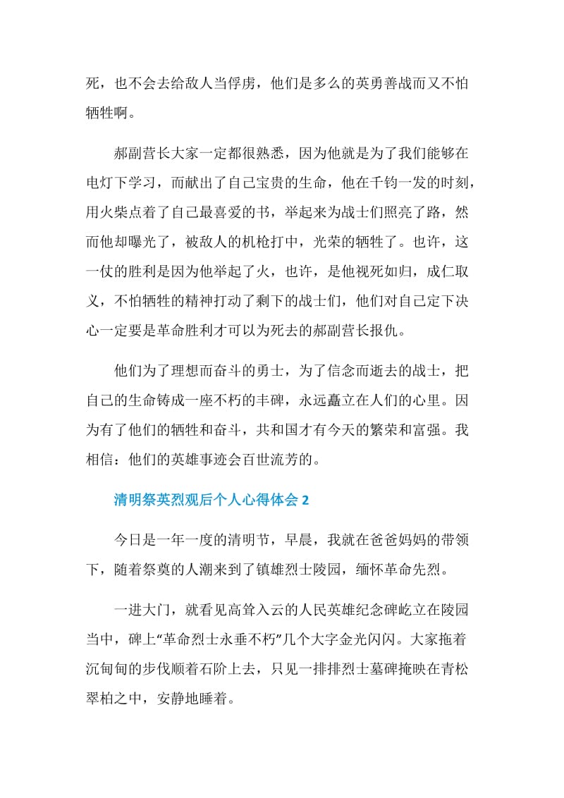 清明祭英烈观后个人心得体会.doc_第2页