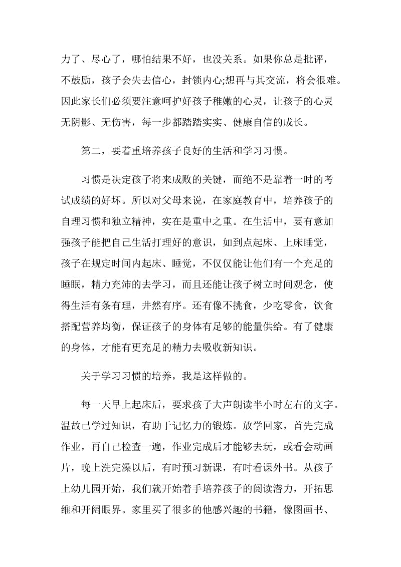 二年级开学家长会发言稿经典篇.doc_第3页