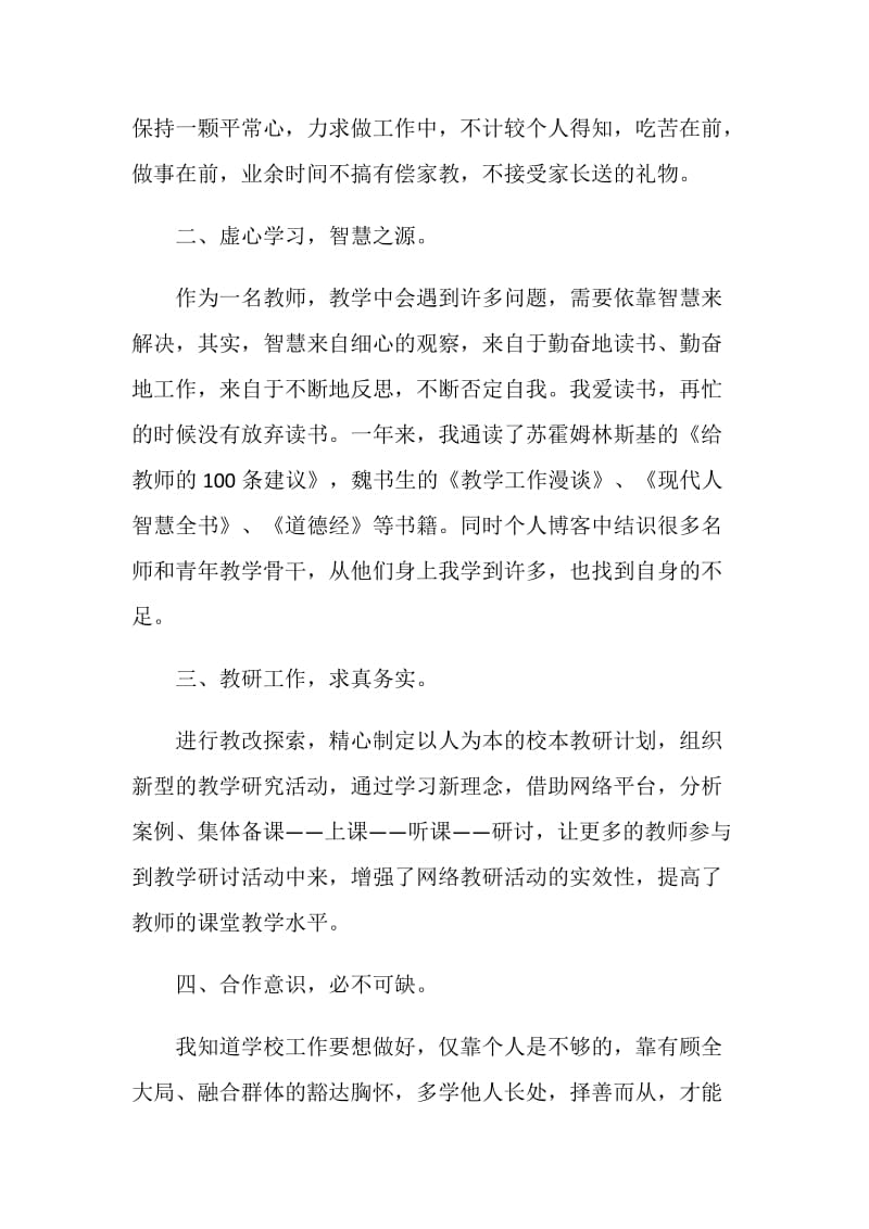 教师个人师德师风述职报告.doc_第2页