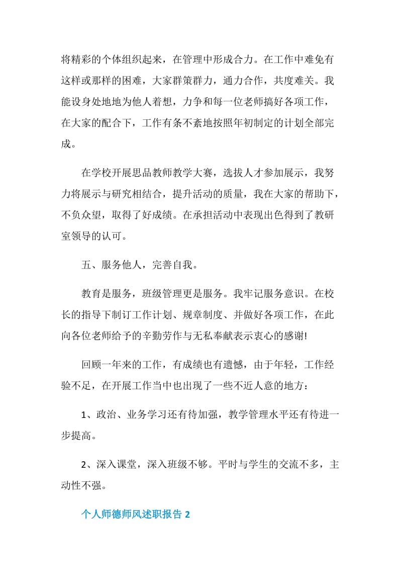 教师个人师德师风述职报告.doc_第3页