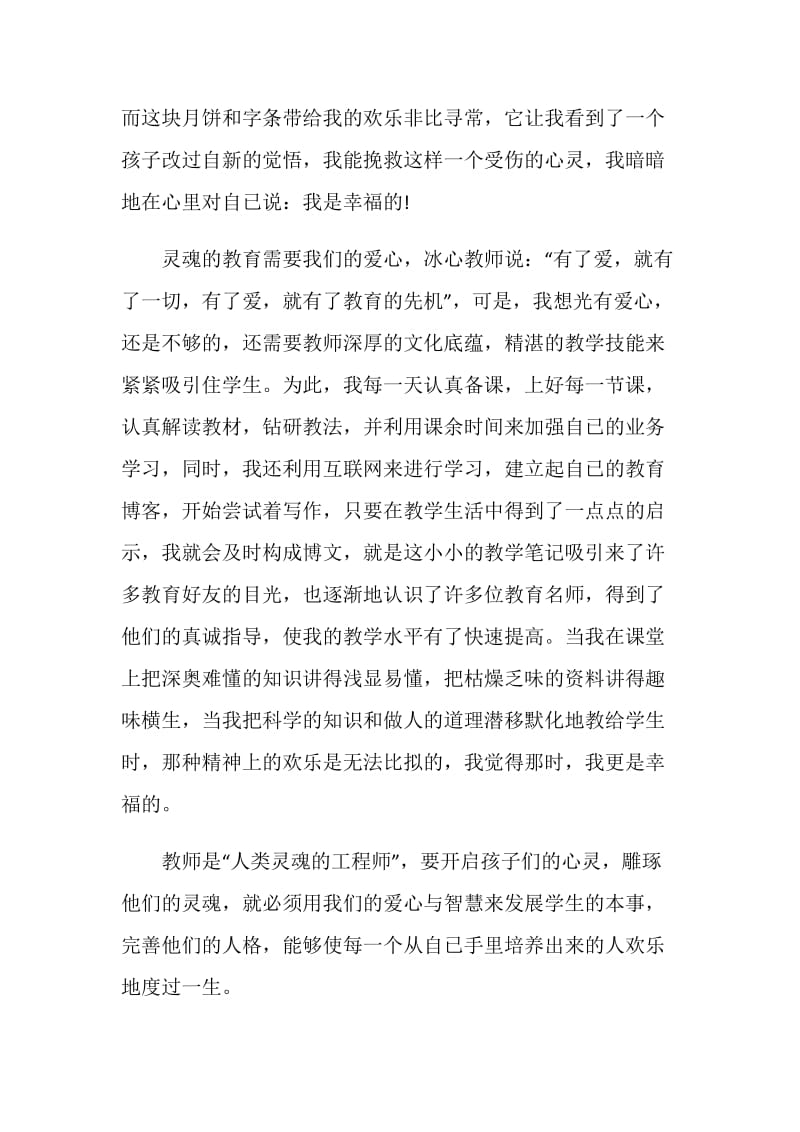 师德师风演讲比赛稿范文.doc_第3页