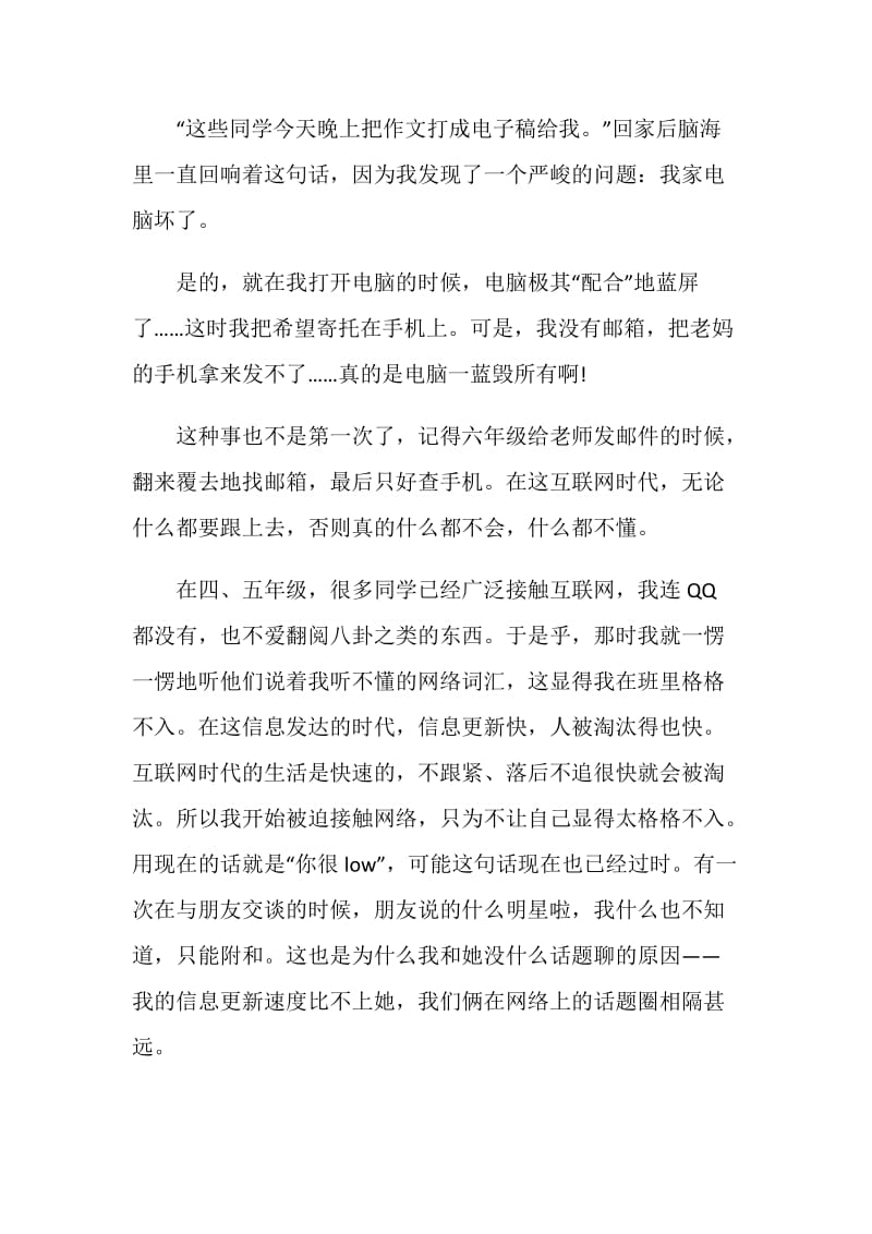 关于互联网时代的个人观后感800字.doc_第3页