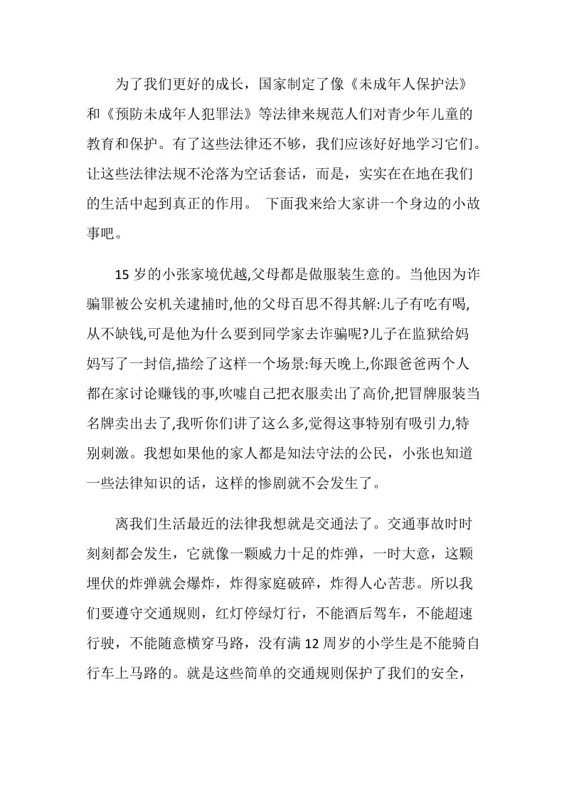 关于宪法的演讲比赛稿.doc_第2页