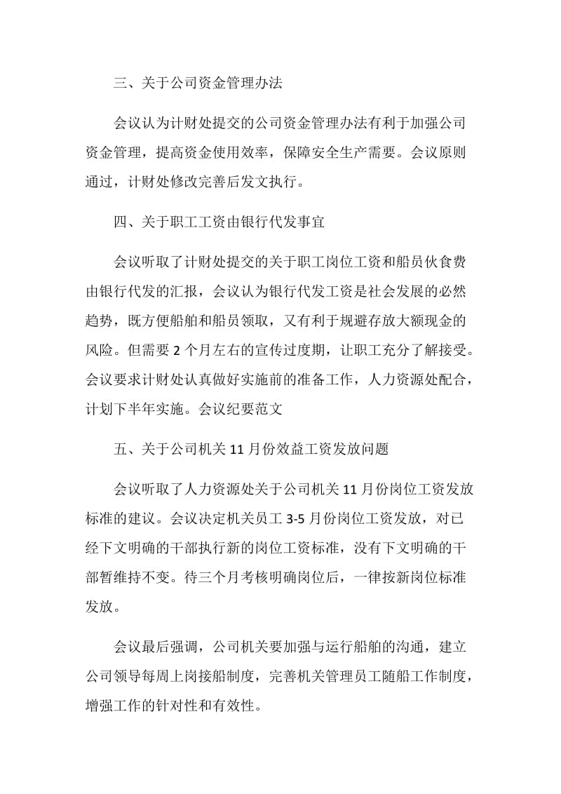 行政公文范文大全.doc_第2页