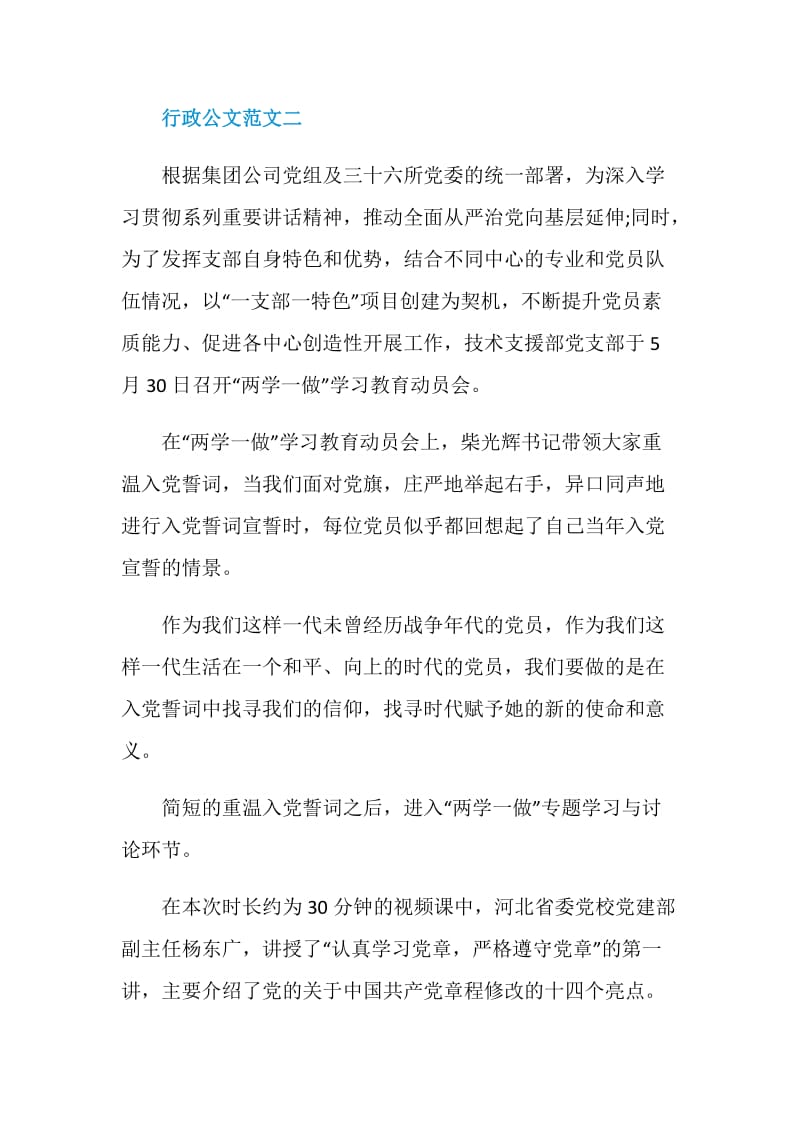 行政公文范文大全.doc_第3页