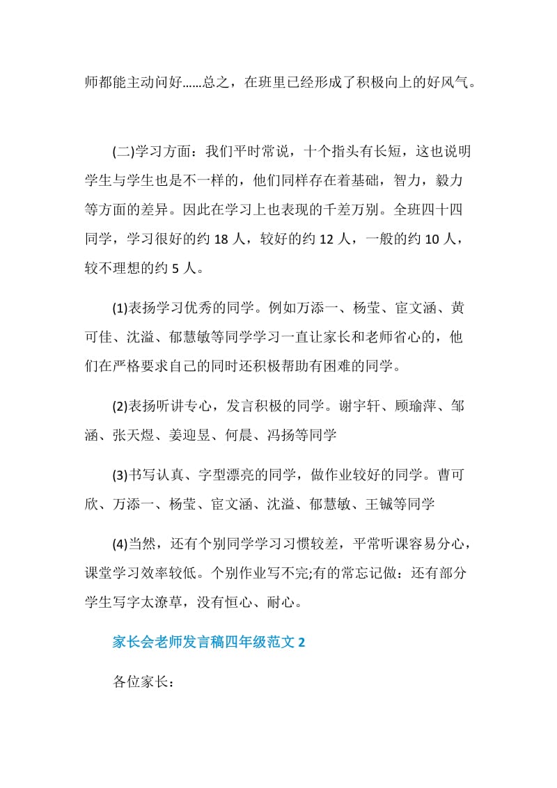 家长会老师发言稿四年级范文.doc_第3页