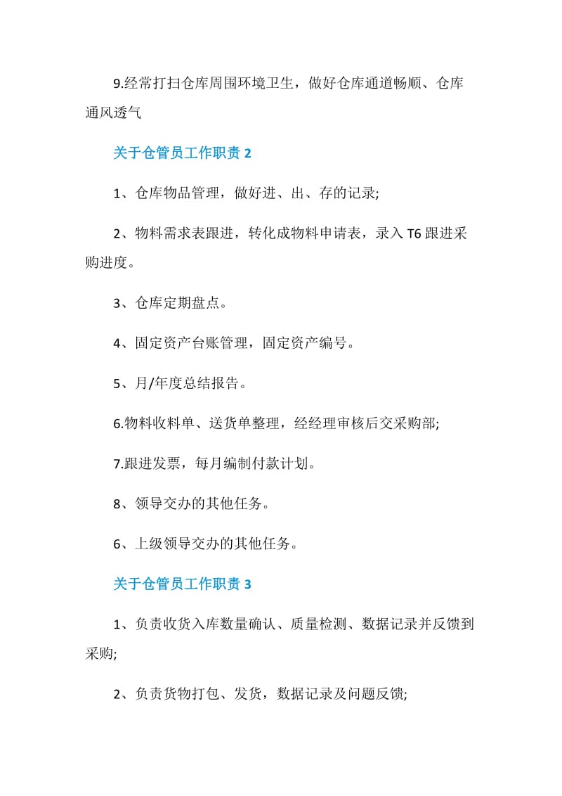 关于仓管员工作职责.doc_第2页